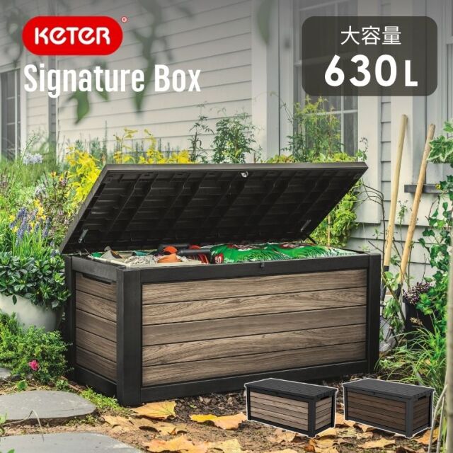 シグネチャー収納ボックス 630L