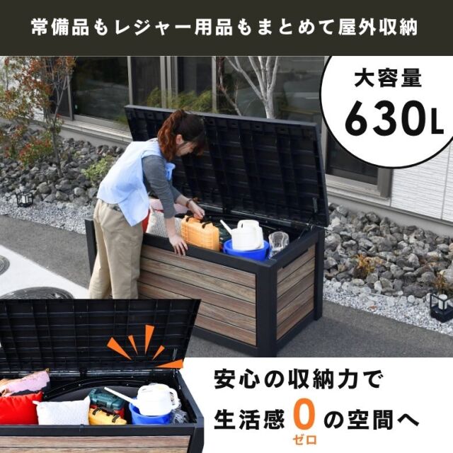 シグネチャー収納ボックス 630L