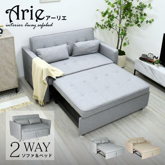 2WAY Arie sofa アーリエソファ【大型宅配便Y】