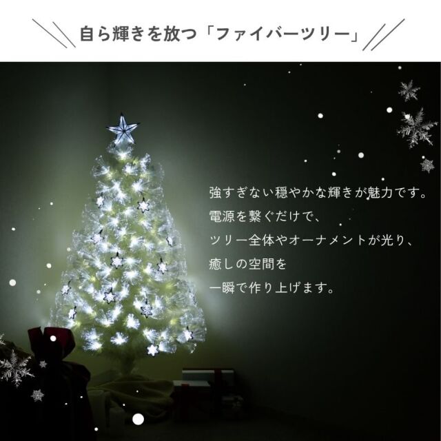 LED ファイバーツリー90cm ホワイト