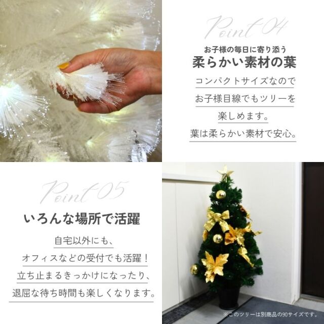 LED ファイバーツリー90cm ホワイト