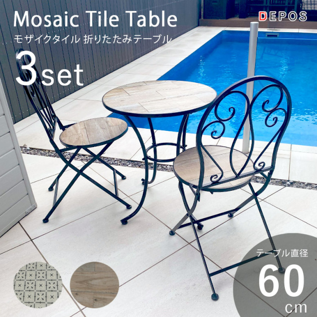 モザイクタイル ガーデンテーブル チェアセット ガーデン テーブル  