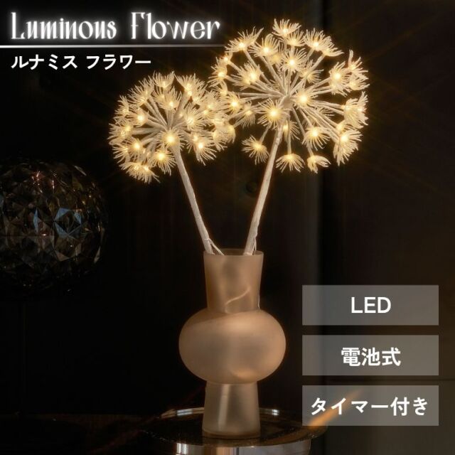 DEPOS LED ルナミスフラワー 送料無料