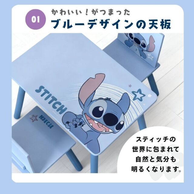 Disney ディズニー スティッチ テーブル＆チェア 2点セット
