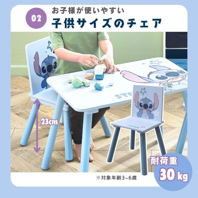 Disney ディズニー スティッチ テーブル＆チェア 2点セット