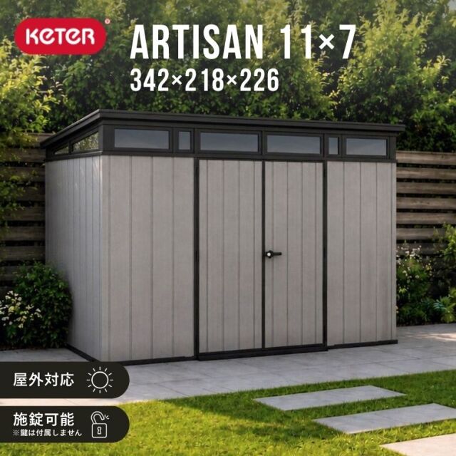 先行予約10月下旬入荷予定  物置 keter Artisan アーチザン 11×7 【大型宅配便Y・代金引換不可】