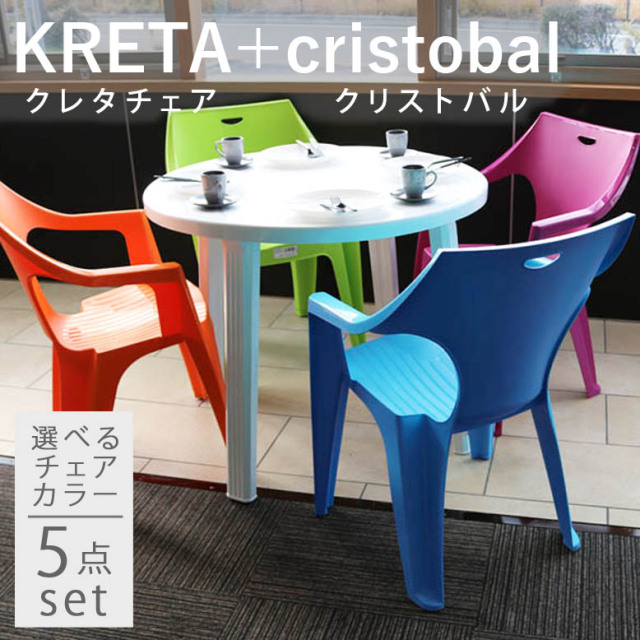 クリストバルラウンドテーブル＆クレタチェア5点セット（innova