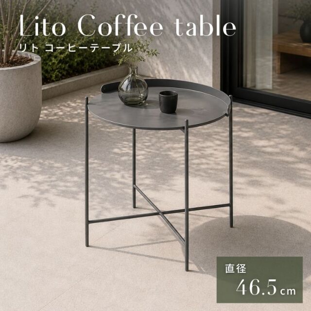 リト コーヒーテーブル 単品