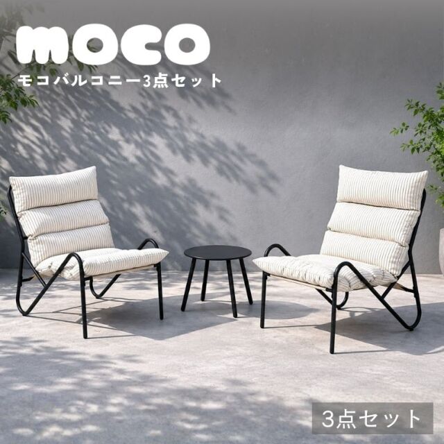 先行予約8月下旬入荷予定 ≪早期特典 送料無料≫ モコ バルコニー 3点セット