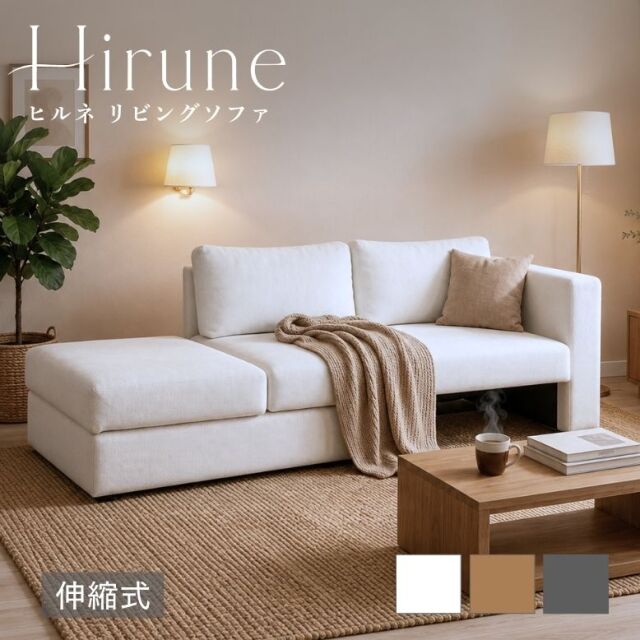 先行予約8月下旬入荷予定 ヒルネ リビングソファ【大型宅配便】