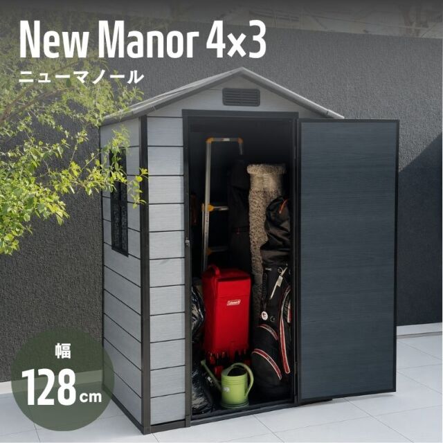 物置 ニューマノール4×3【大型宅配便】