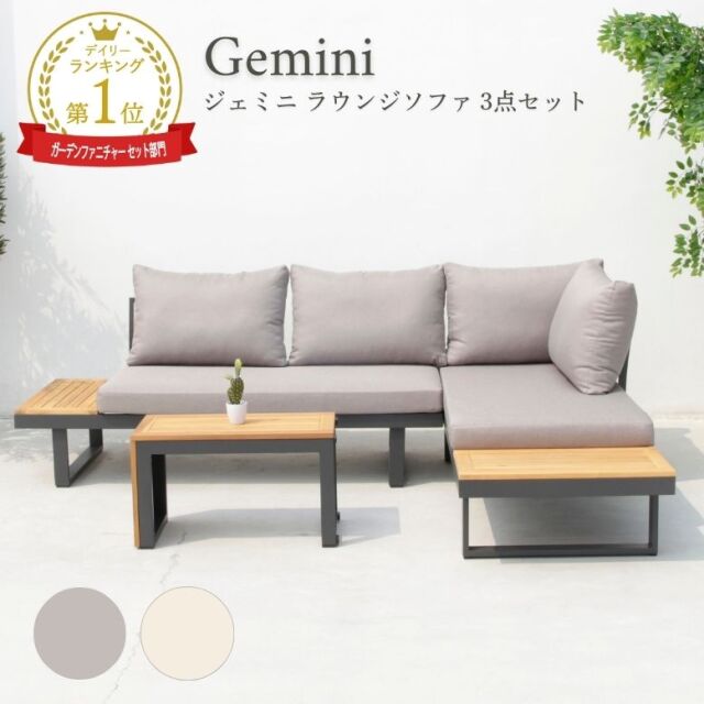 ジェミニ ラウンジソファ 3点セット( Gemini lounge sofa 3-piece set)【大型宅配便Y】