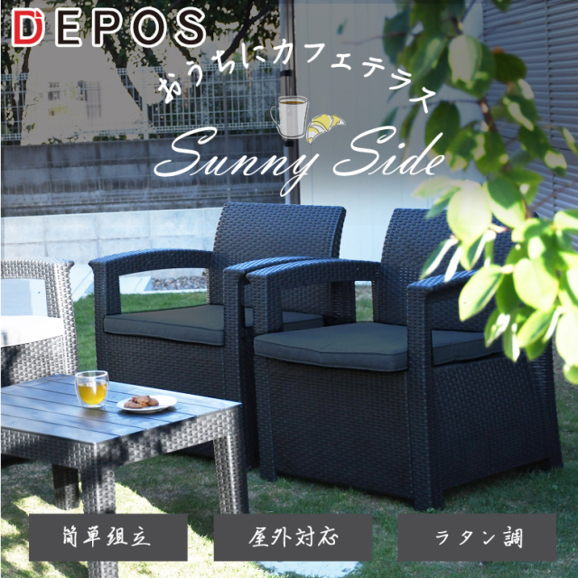 イノバ マリーランドバルコニー3点セット （Inova Mariland