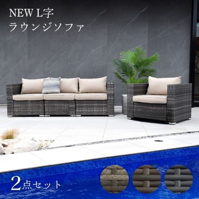 DEPOS デポス ニューラタン L字ソファ ラウンジ2点セット【大型宅配便】