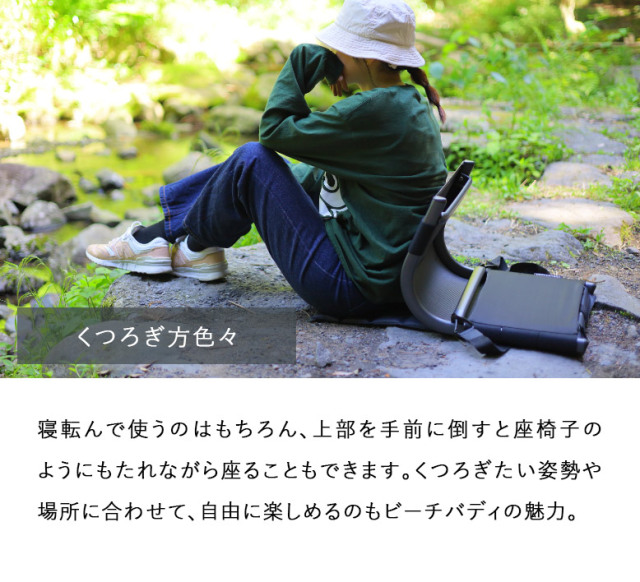 ビーチバディ (Beach Buddy)