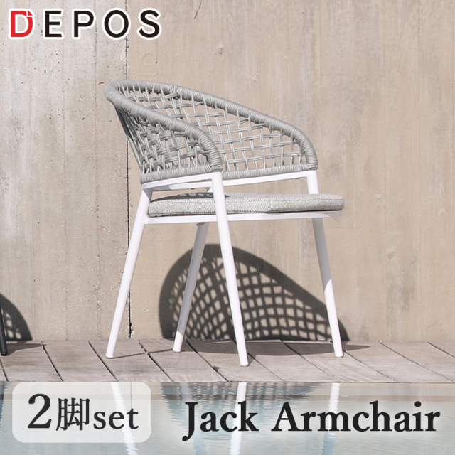 ジャックアームチェア 2脚セット （Jack arm chair 2 piece set）送料無料 大型宅配便