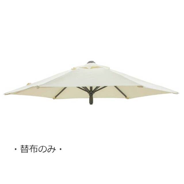 替布のみ】 EGプッシュパラソル 2.5m 専用替布 オフホワイト