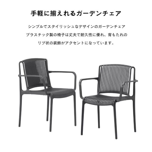 ネス アームチェアー 2脚セット