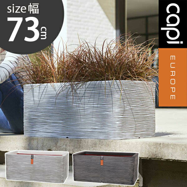 カピ レクタングルリブ Capi Planter rectangle rib