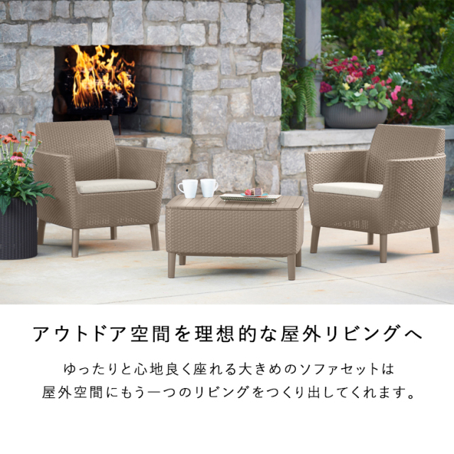 ケター サレモ シングルソファ 3点セット