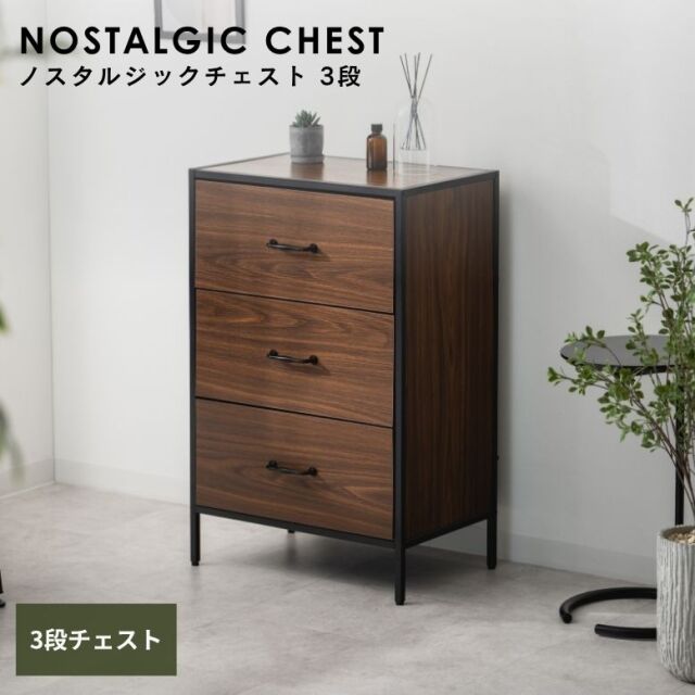 武田 ノスタルジックチェスト 3段 BR 【送料無料】