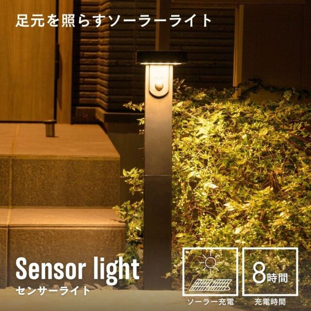 ソーラーライト　センサーライト【送料無料】