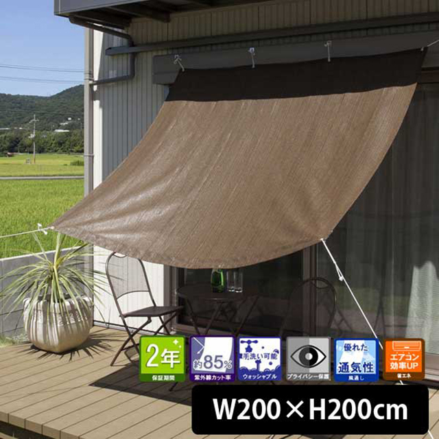 クールシェード W200×H200cm モカ(Cool shade moca 200×200cm)