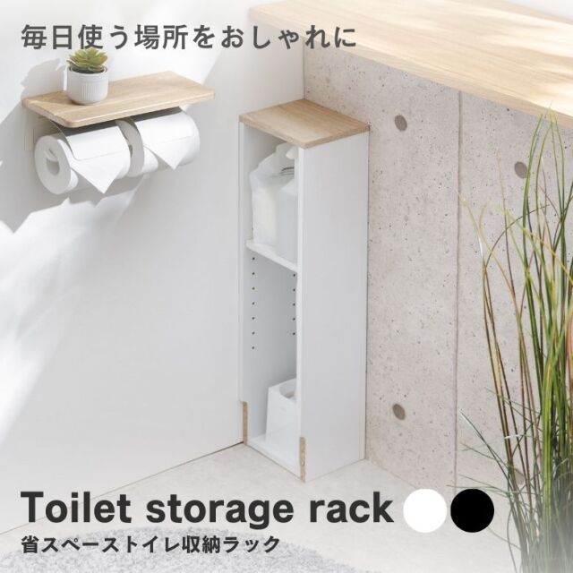 ヴィンテージ調省スペーストイレ収納ラック