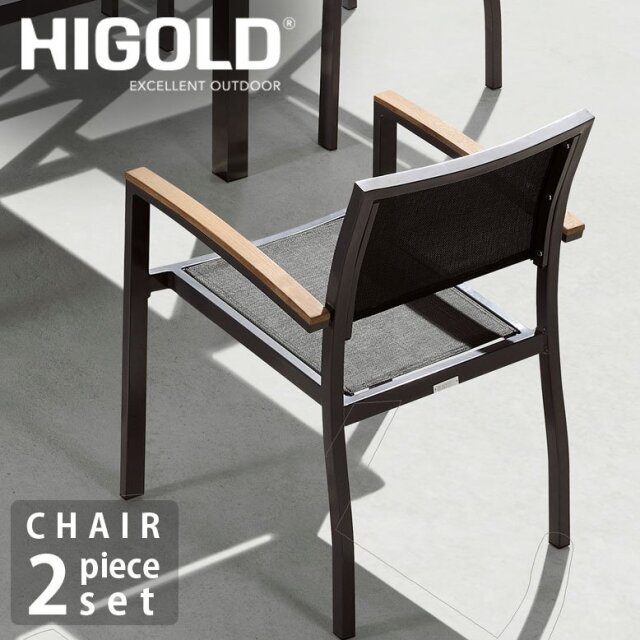 ヒゴールド ヘック チェア 2脚セット （HIGOLD Heck chair 2set）【大型宅配便】