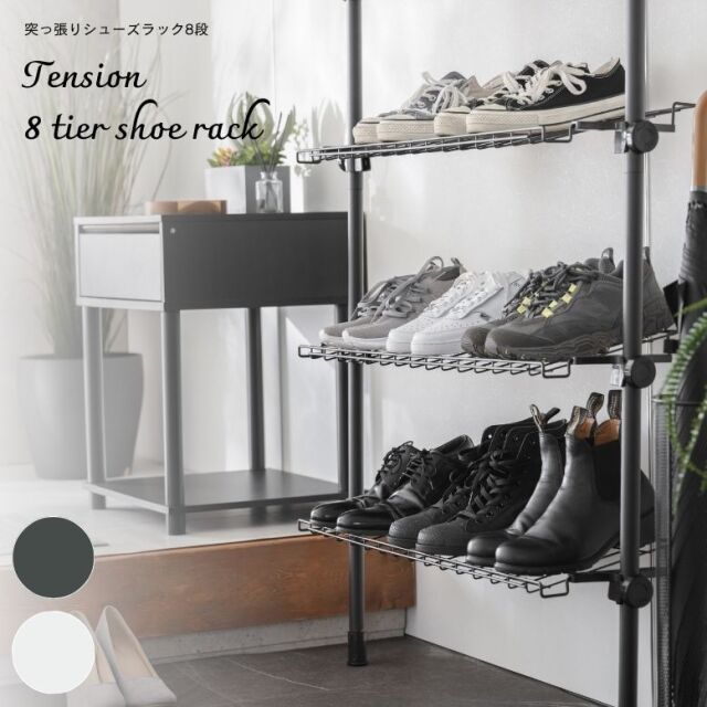 突っ張りシューズラック 8段 ホワイト ブラック