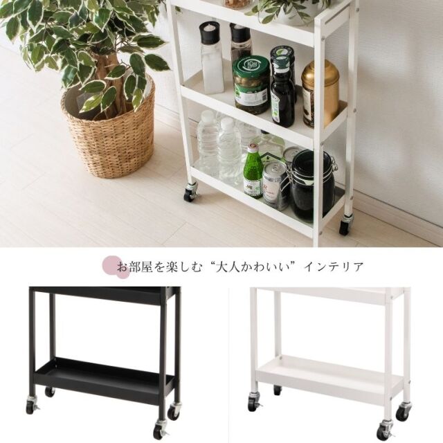キャスター付きスチールワゴン スリム