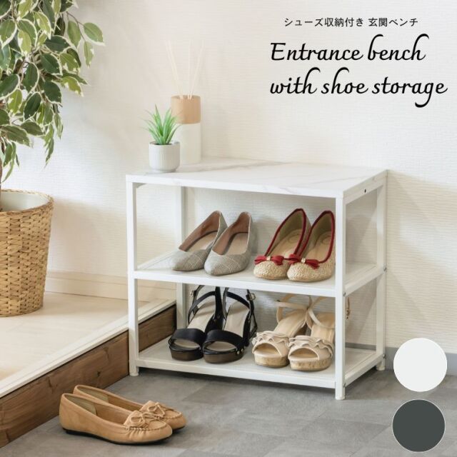 シューズ収納付き玄関ベンチ ホワイト ブラック