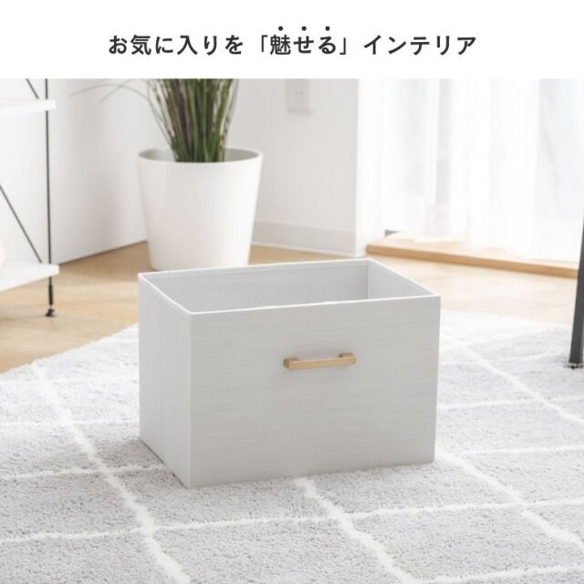 ウッド調ストレージボックス