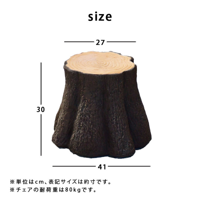 切り株チェア　2個セット DEPOS 先行予約10月下旬入荷予定 ガーデンファニチャー 切り株