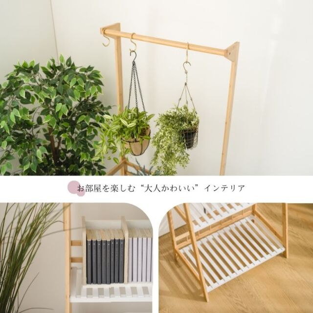 ハンガー付き プランターラック3段 W60