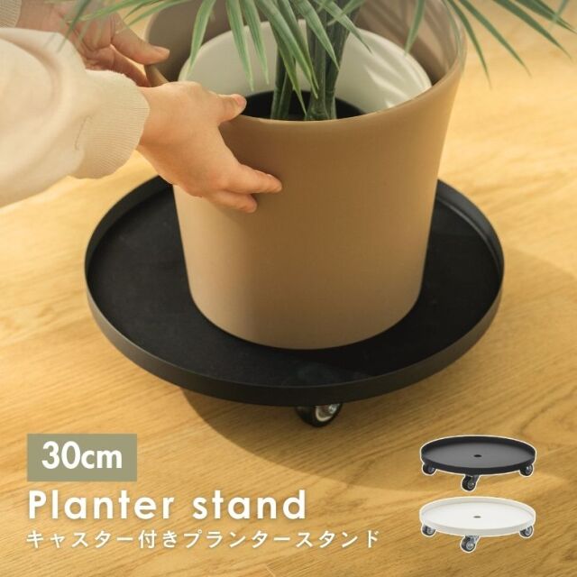 フラワースタンド ブラック ホワイト　キャスター付き プランタースタンド 30【送料無料】
