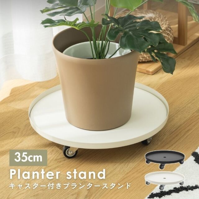 フラワースタンド ブラック ホワイト　キャスター付き プランタースタンド 35【送料無料】