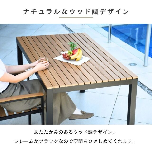 ウッド調アルミテーブル長方形 5点セット