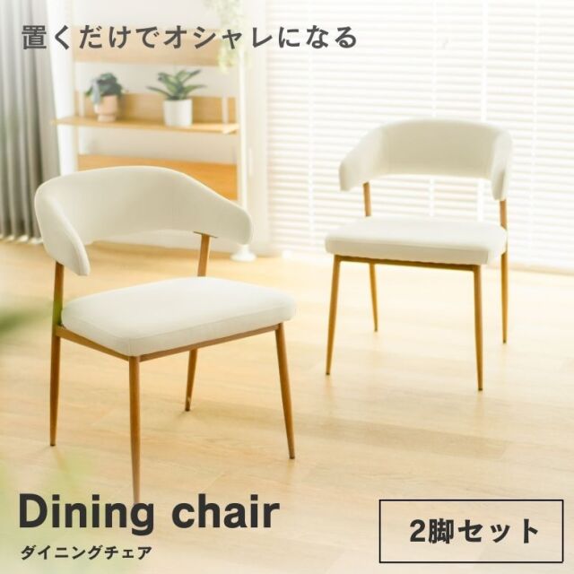 ダイニングチェア54NA 2脚入り