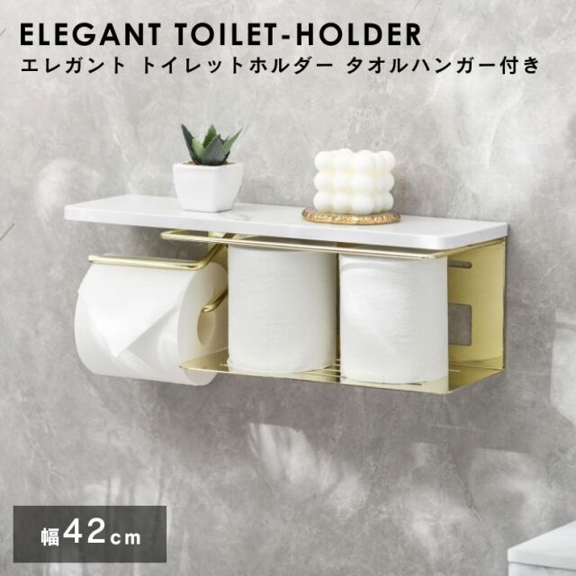武田 エレガントトイレットホルダータオルハンガー付き【送料無料】