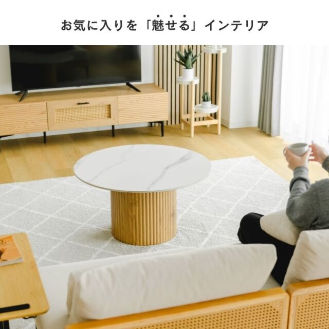 セラミックセンターテーブル 丸型