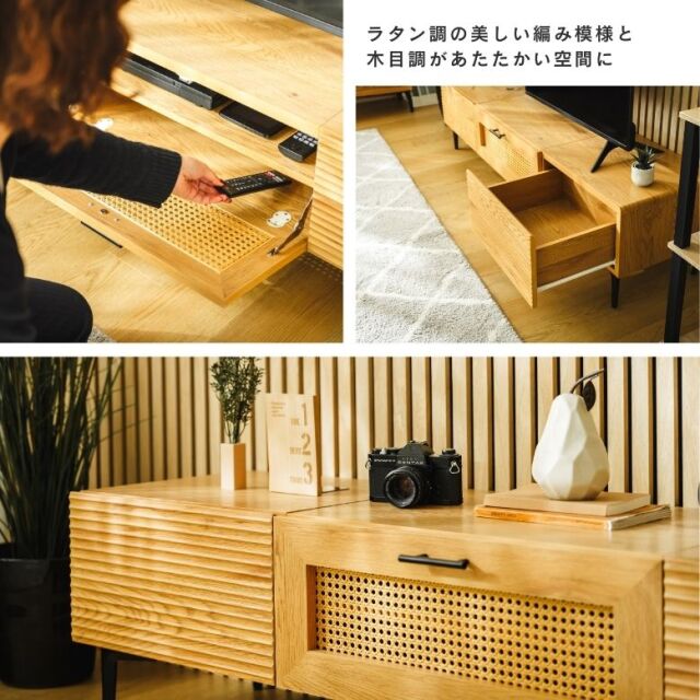 ラタン調テレビボード150