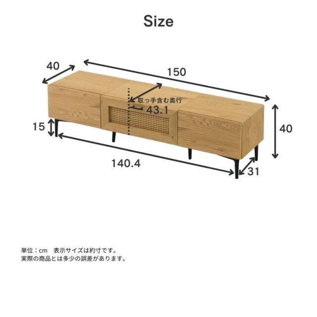 ラタン調テレビボード150