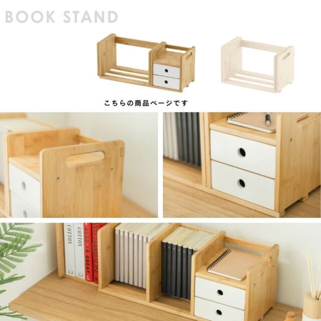 BOX付き伸縮ブックスタンド