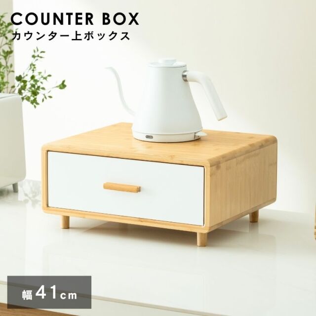 武田 カウンター上ボックス【送料無料】