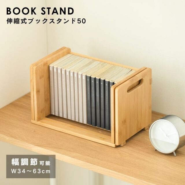 武田 伸縮式ブックスタンド50【送料無料】