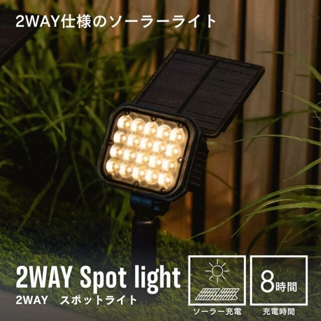 ソーラーライト　2WAYスポットライト2p【送料無料】
