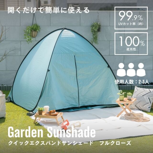 クイックエクスパンドサンシェードフルクローズ