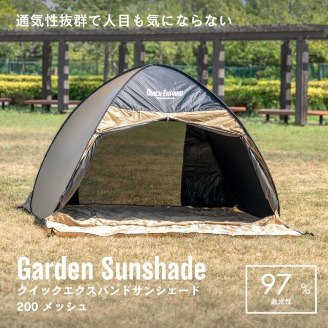 ワンタッチ テント　クイックエクスパンドサンシェード 200メッシュ