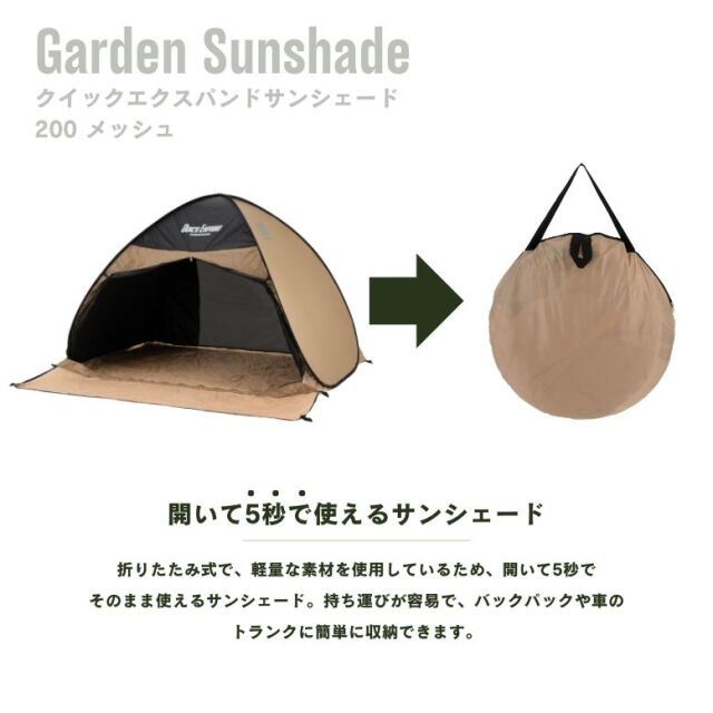 クイックエクスパンドサンシェード 200メッシュ